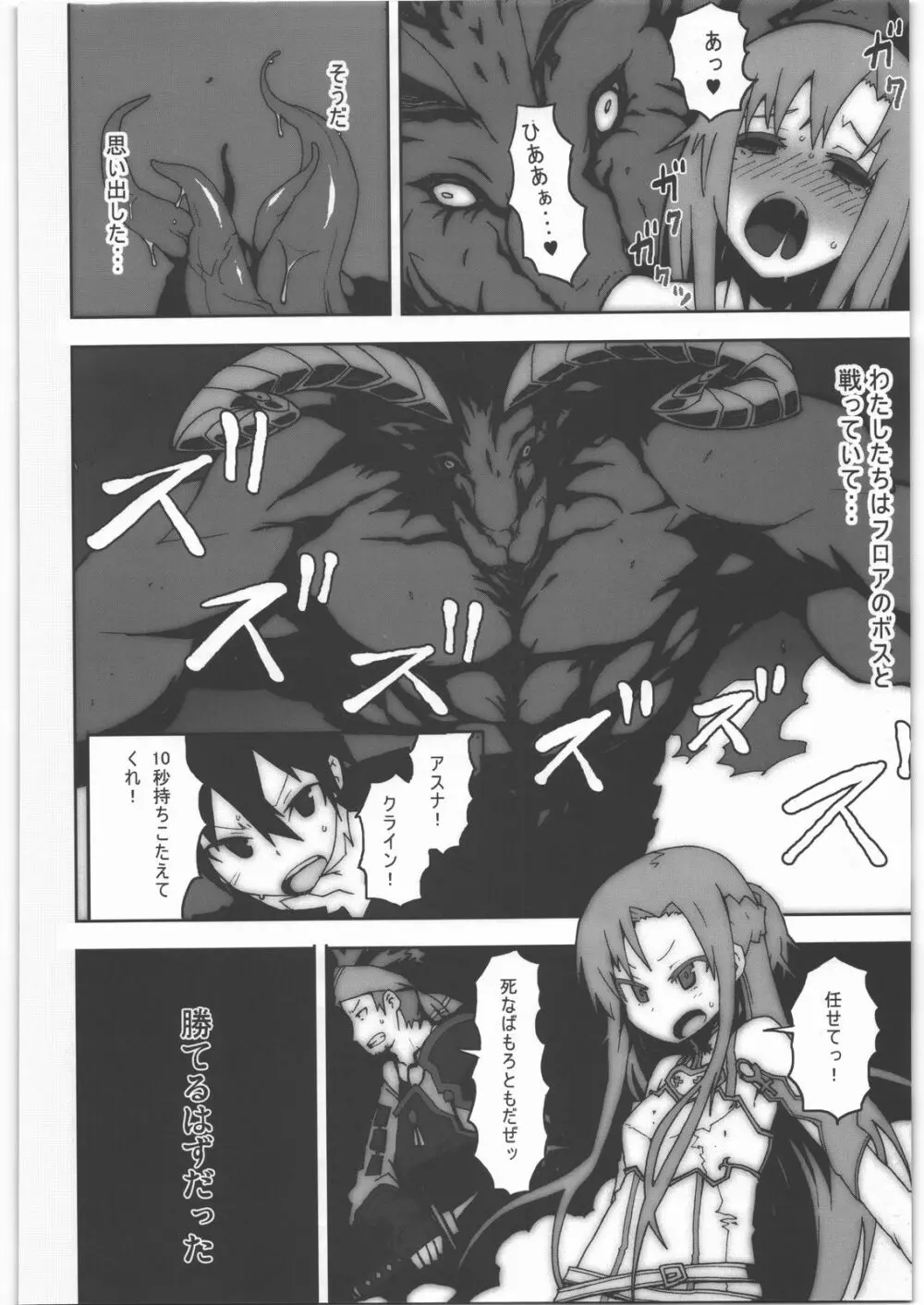 アスナの触手パーティ陵辱責めオンライン - page3