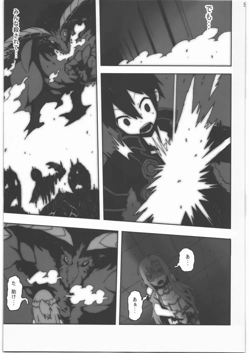 アスナの触手パーティ陵辱責めオンライン - page4