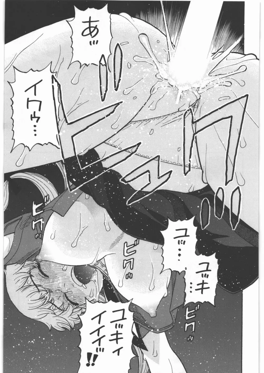 由乃のハッピーエンドフラグ - page22