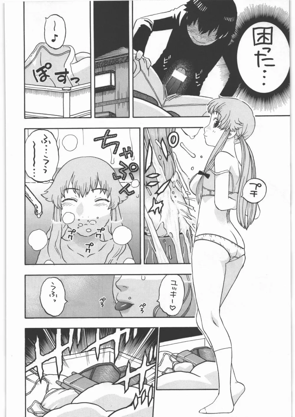 由乃のハッピーエンドフラグ - page5