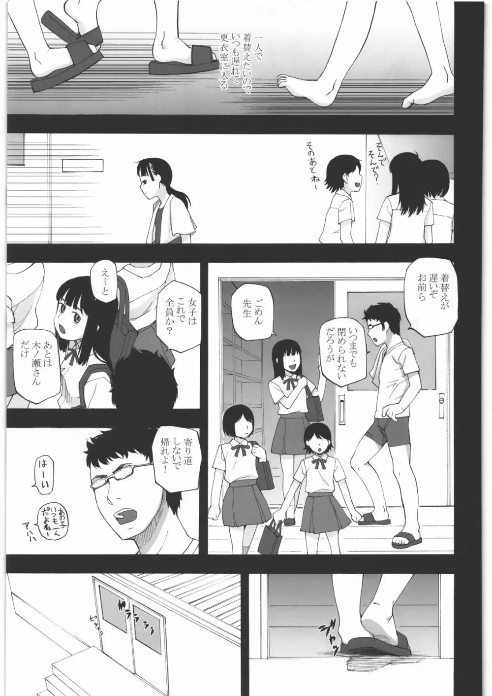 アネモネ症候群 2.00 - page4