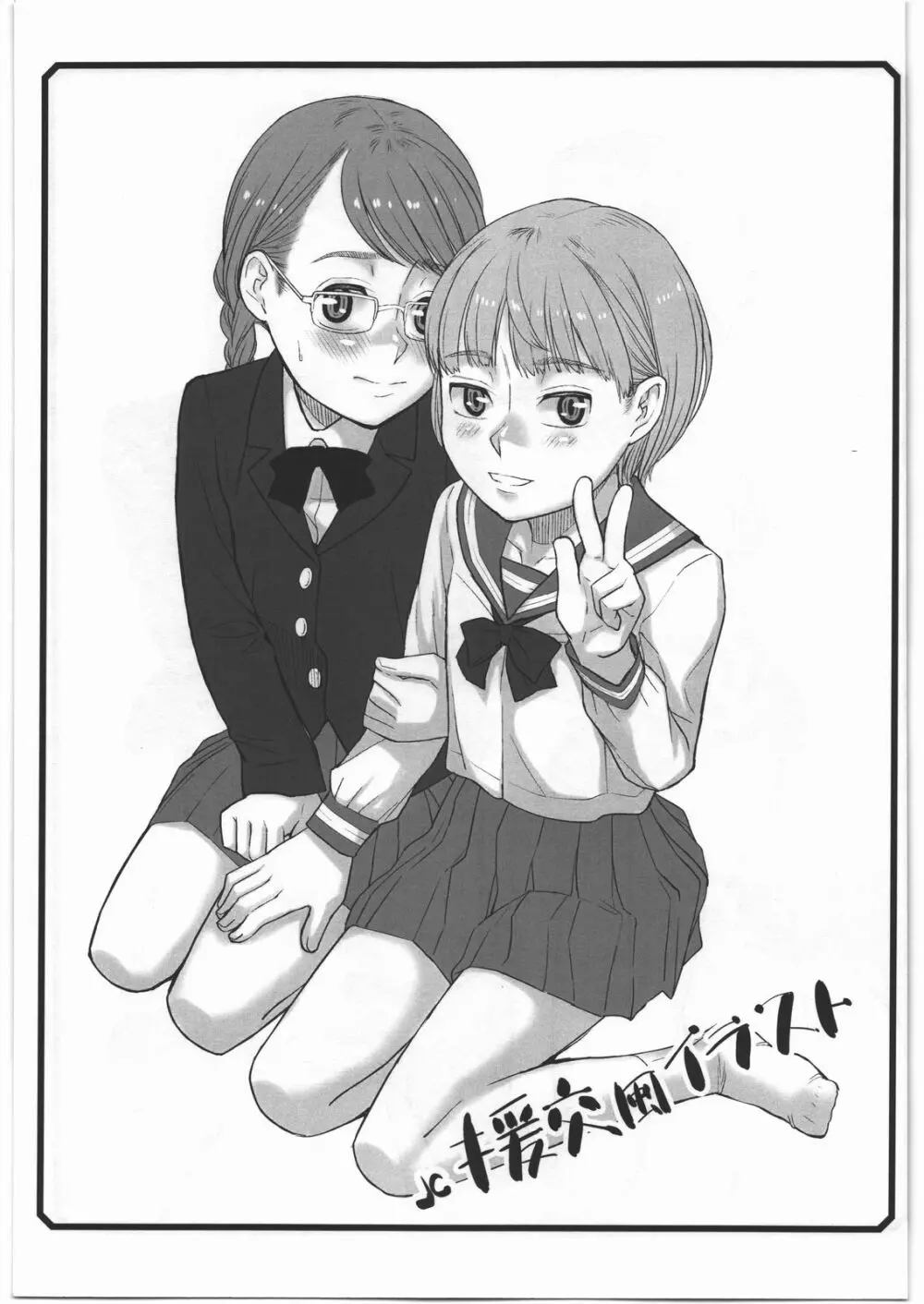 夏コミ新刊落ちましたゴメンナサイ。本 - page4