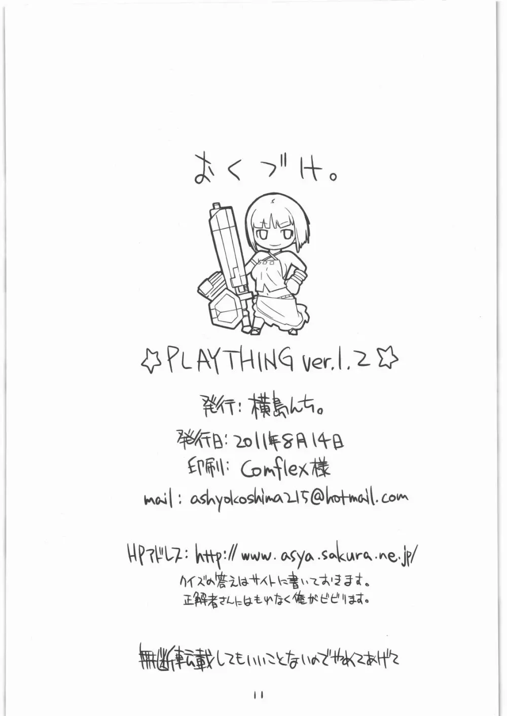 PLAYTHING ver.1.2 - page11