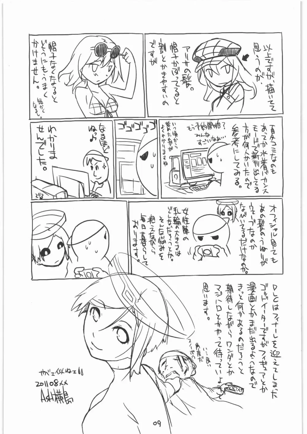 PLAYTHING ver.1.2 - page9