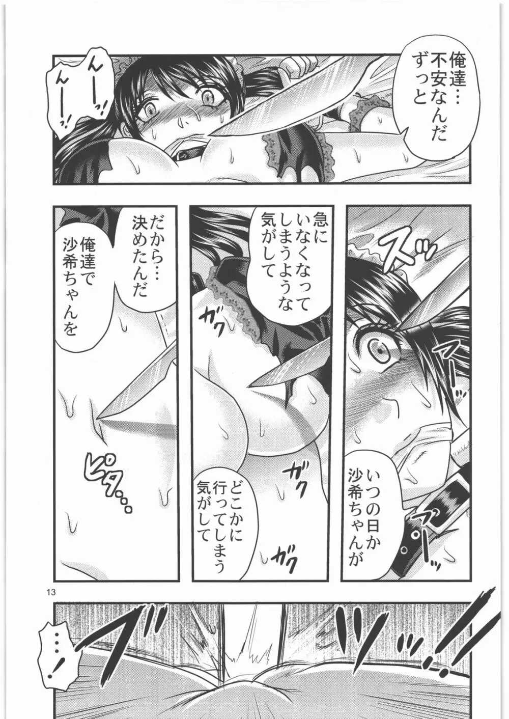 毒どく vol.3 - page12