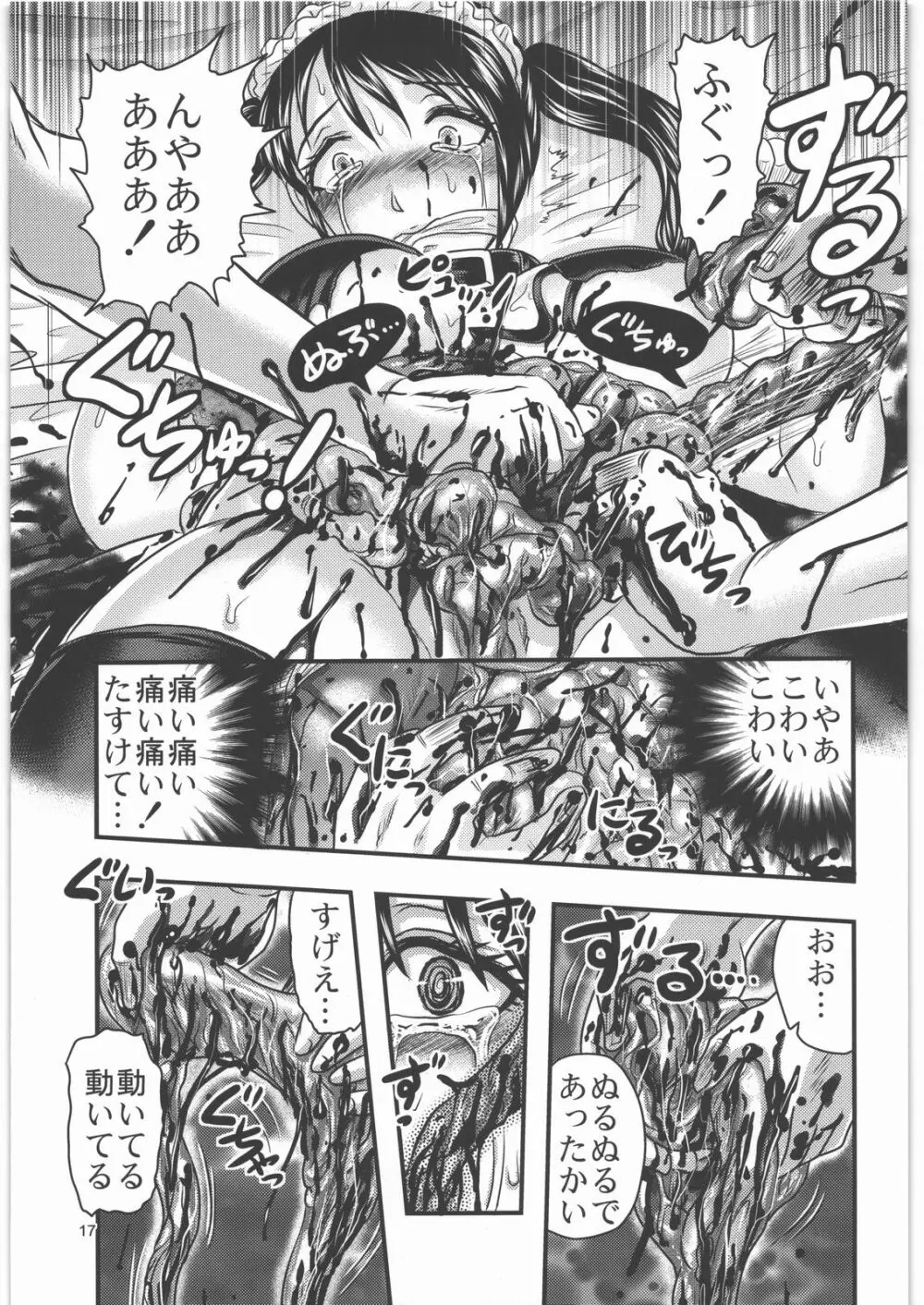 毒どく vol.3 - page16