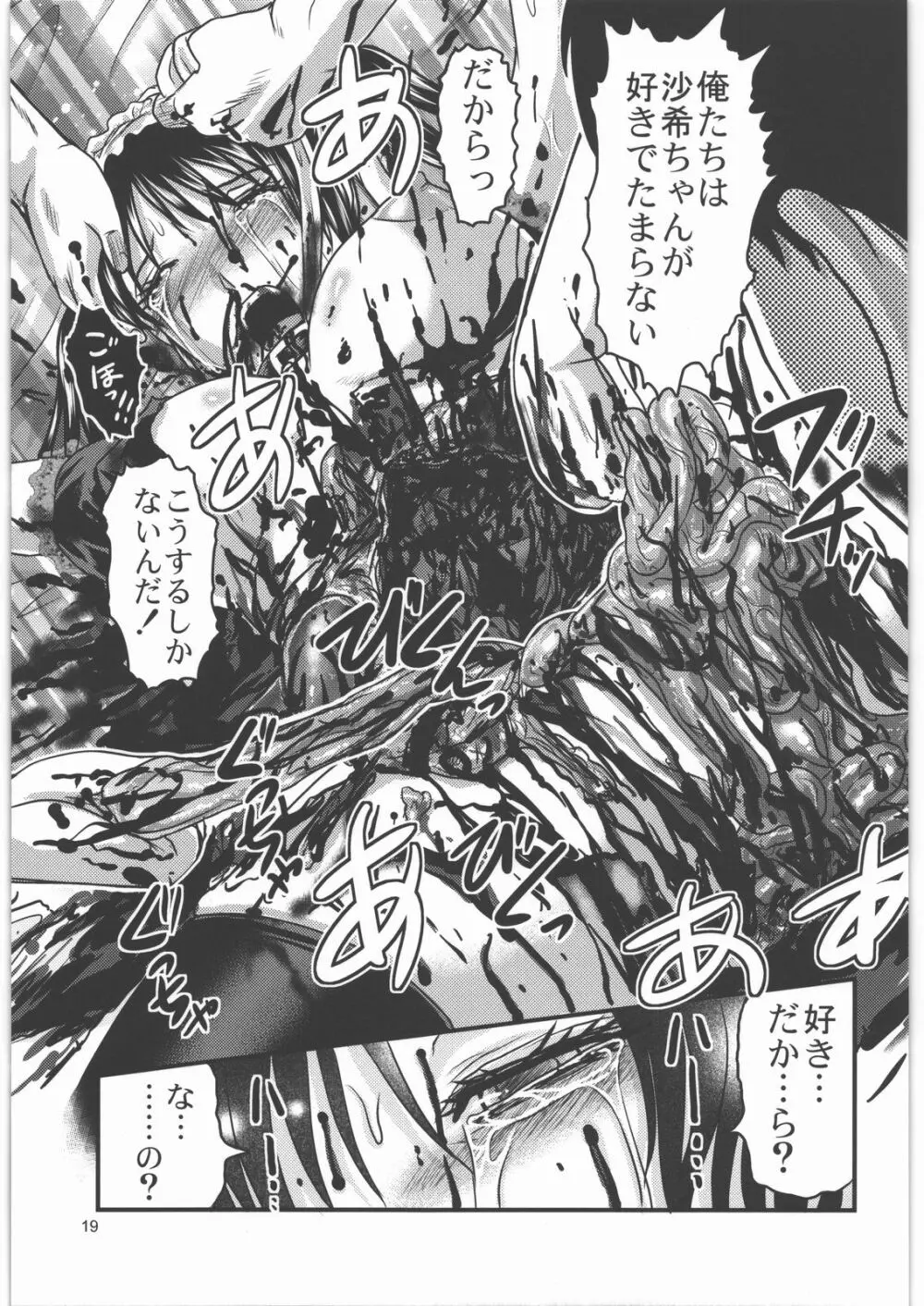 毒どく vol.3 - page18