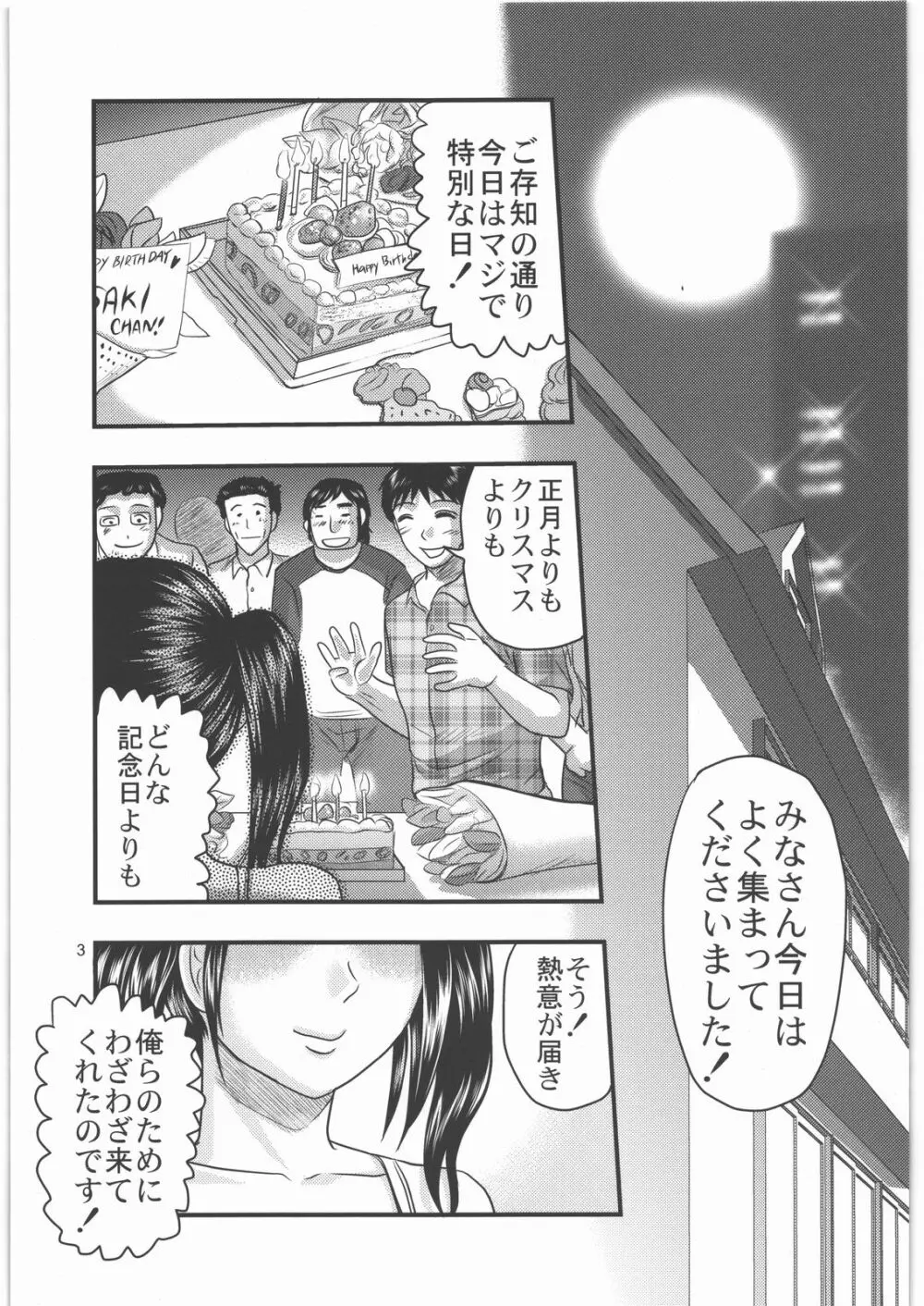 毒どく vol.3 - page2