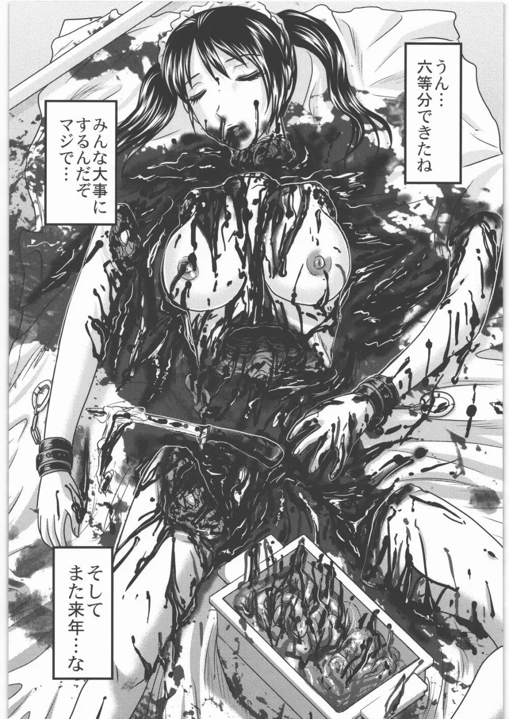 毒どく vol.3 - page21