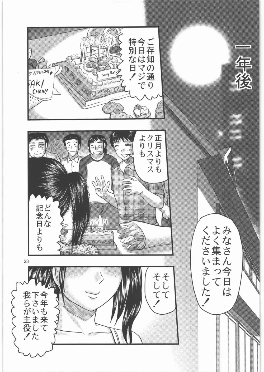 毒どく vol.3 - page22