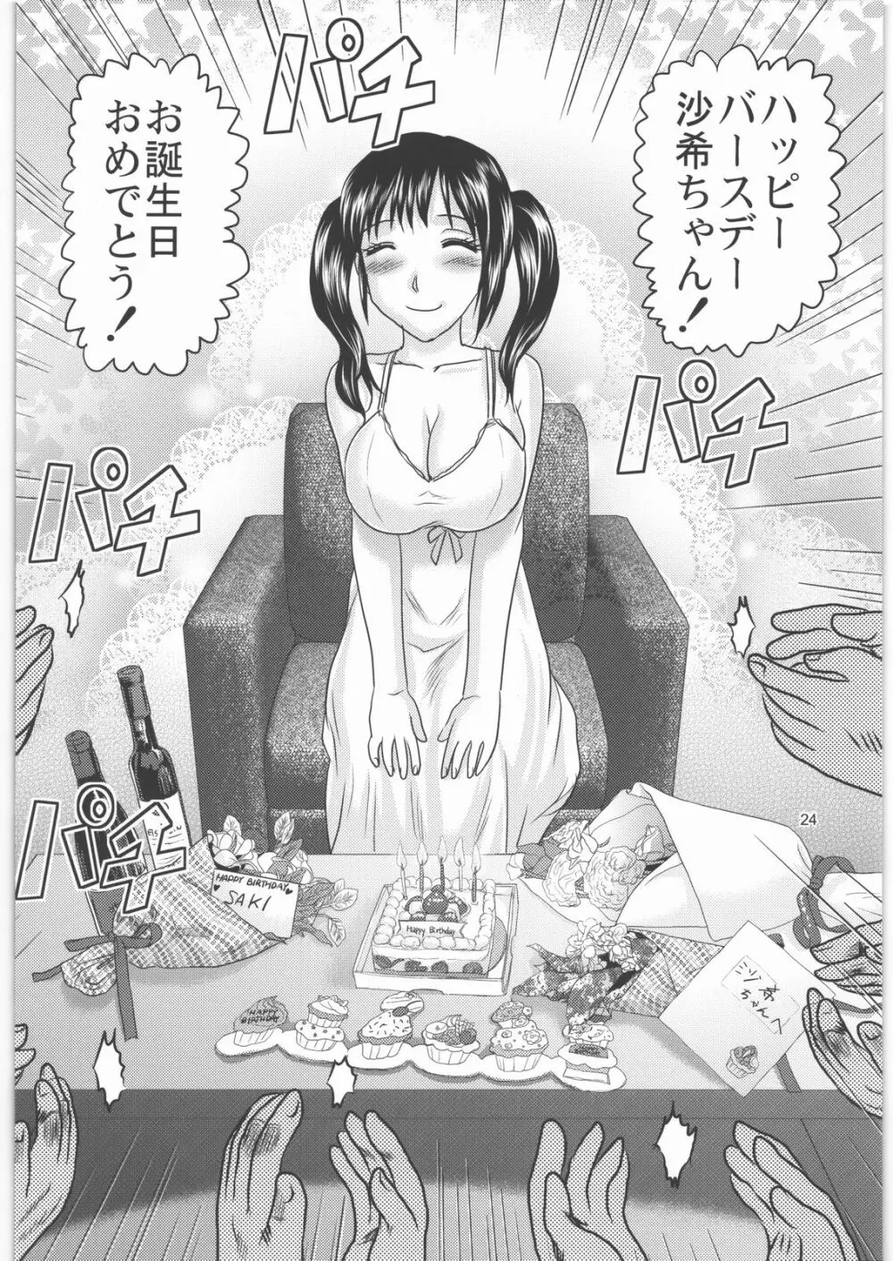 毒どく vol.3 - page23