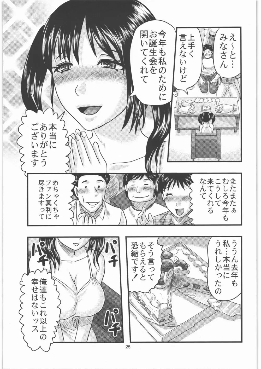 毒どく vol.3 - page24