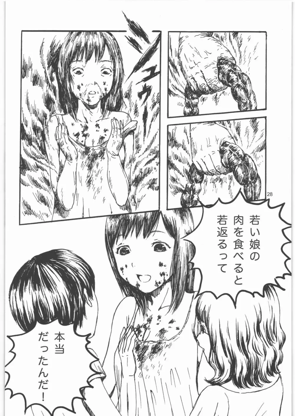 毒どく vol.3 - page27