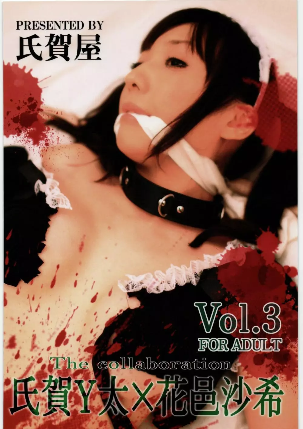 毒どく vol.3 - page30