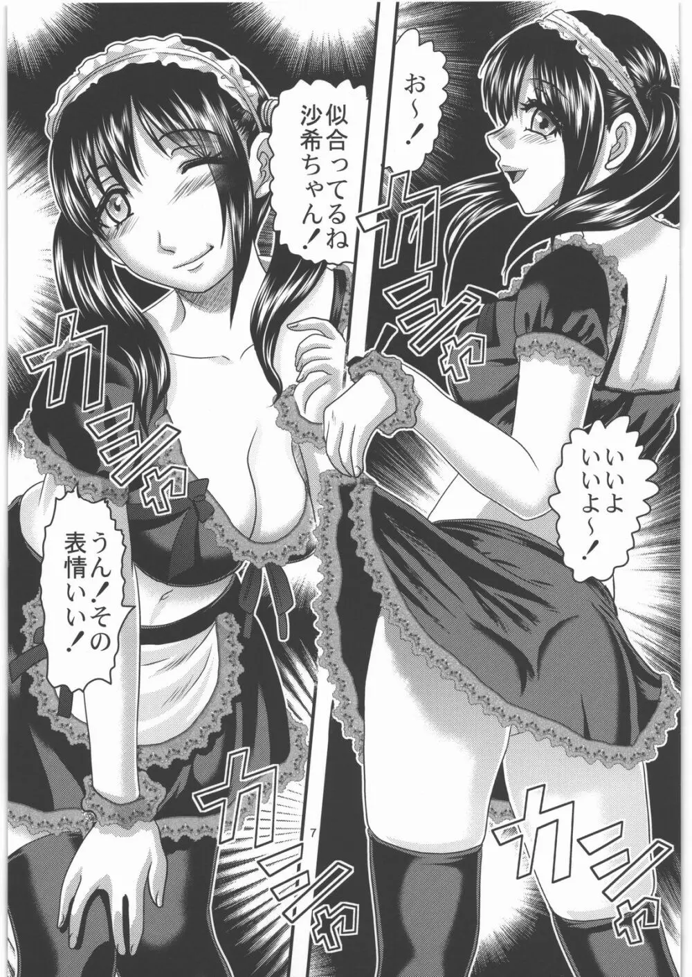 毒どく vol.3 - page6