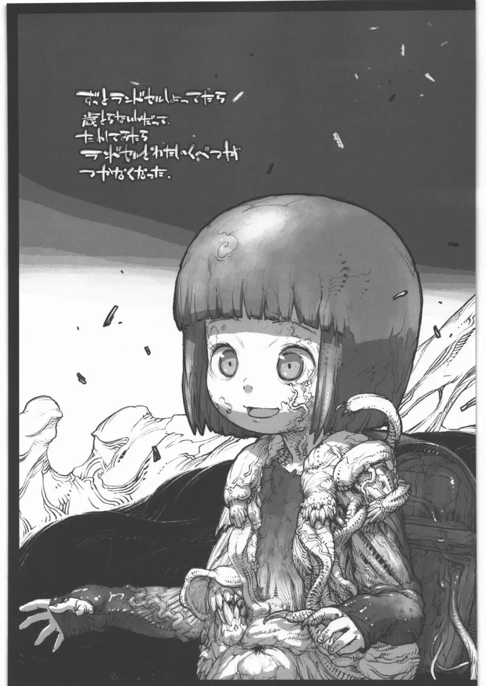 毒どく vol.5 - page18