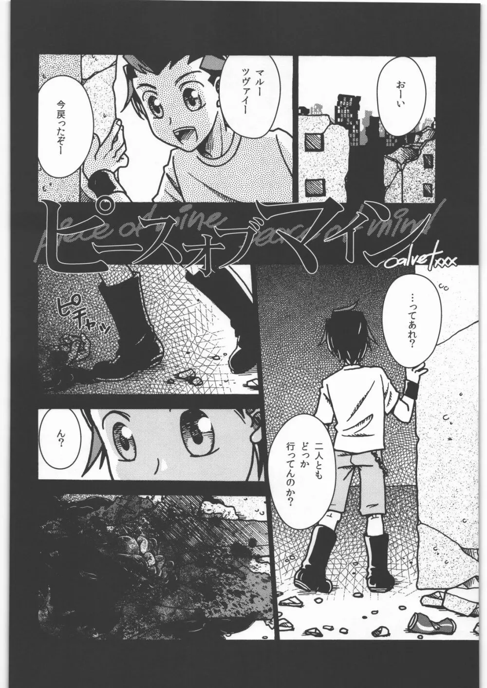 毒どく vol.5 - page19
