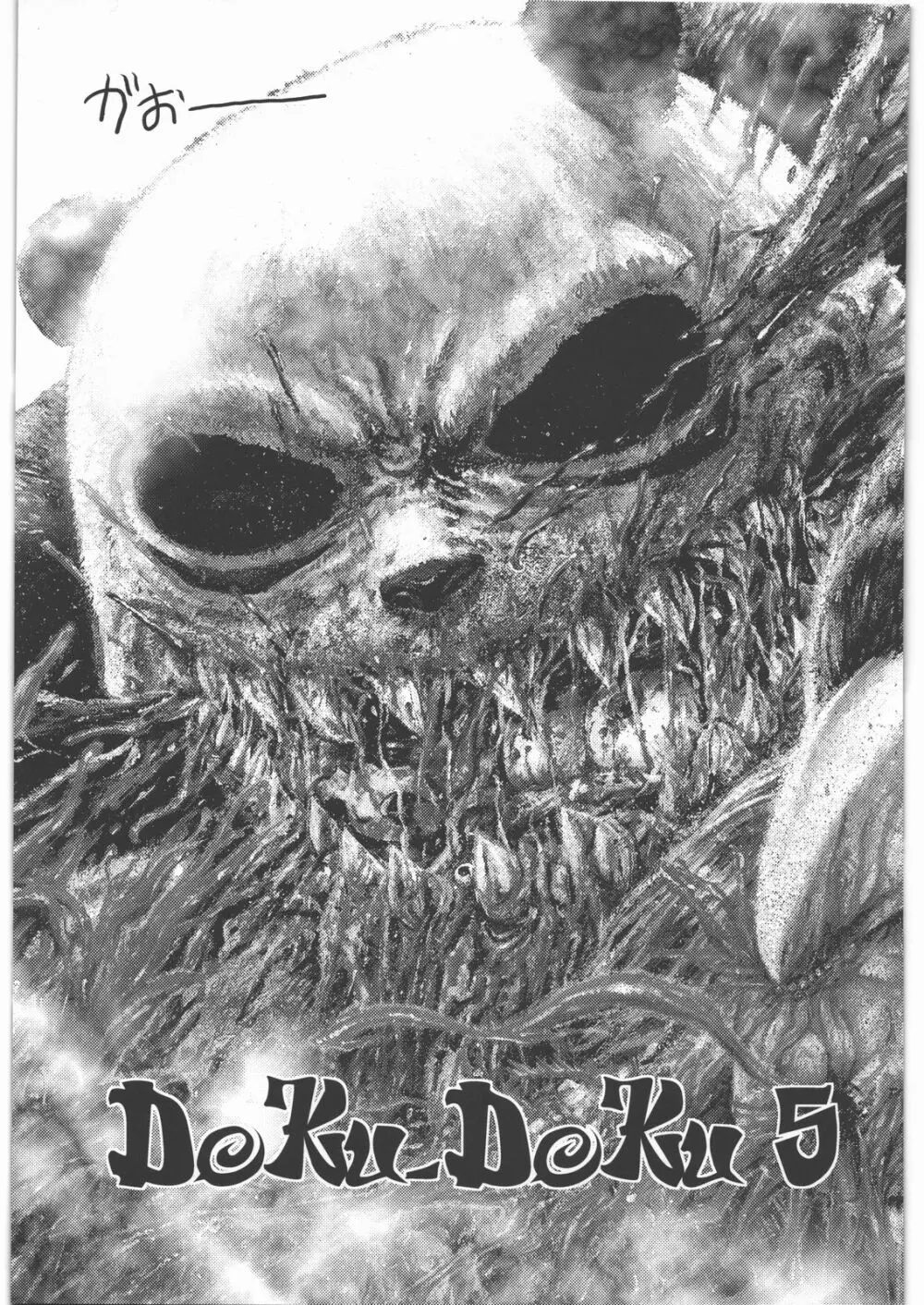 毒どく vol.5 - page2