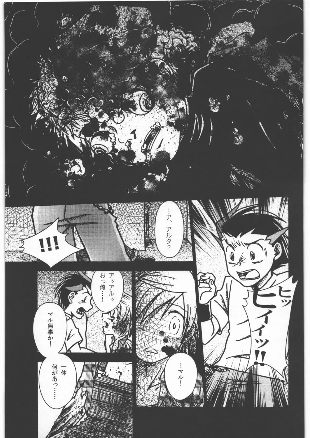 毒どく vol.5 - page20
