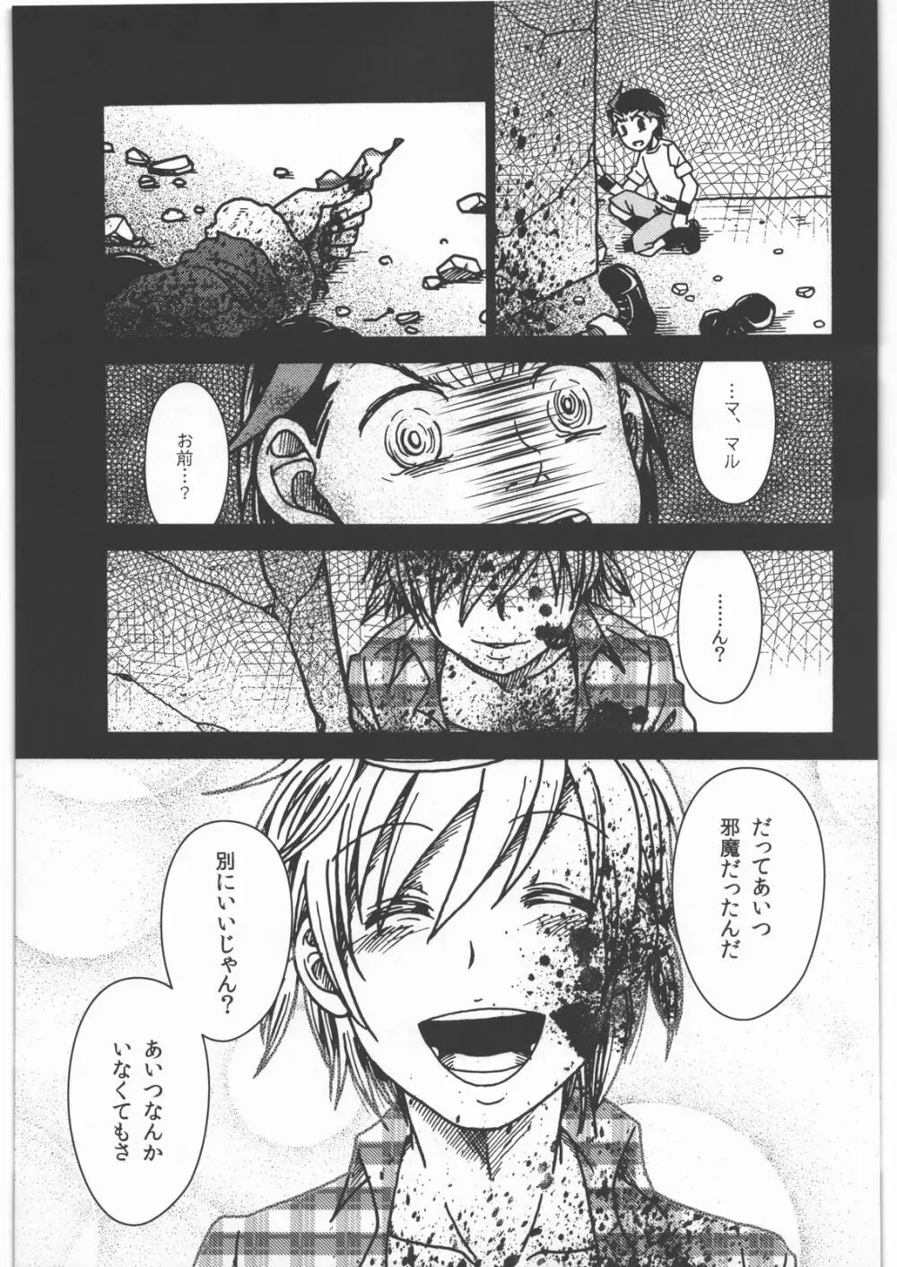毒どく vol.5 - page22