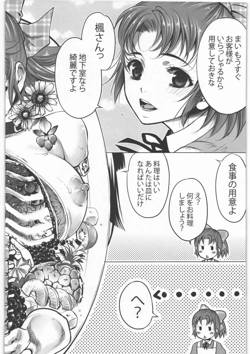 毒どく vol.5 - page25