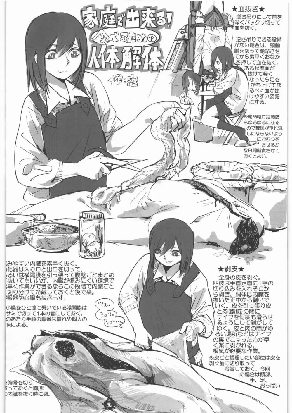 毒どく vol.5 - page27