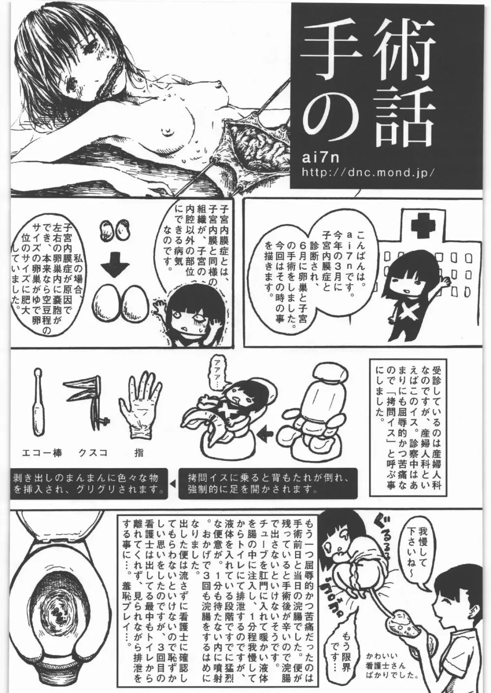 毒どく vol.5 - page29