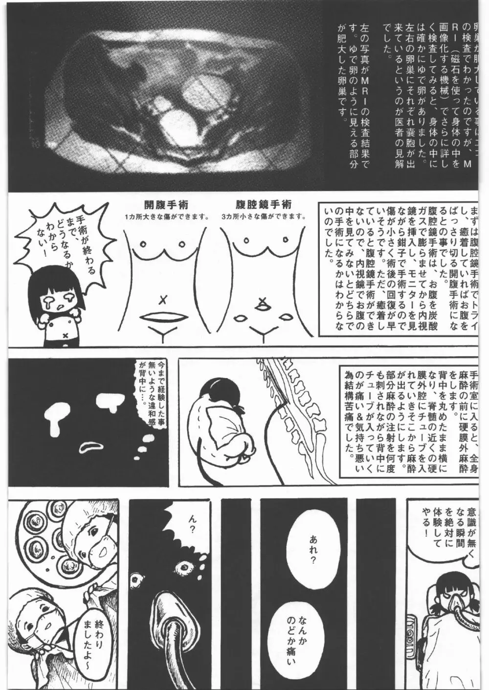 毒どく vol.5 - page30