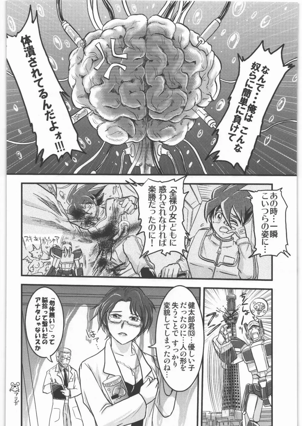 毒どく vol.5 - page35