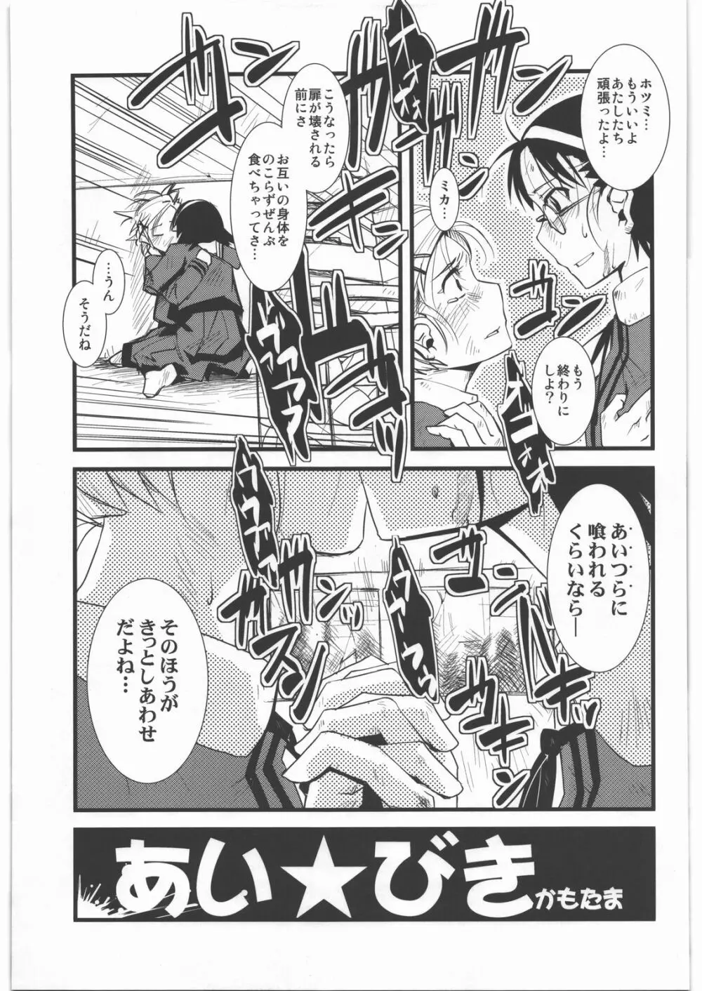 毒どく vol.5 - page38
