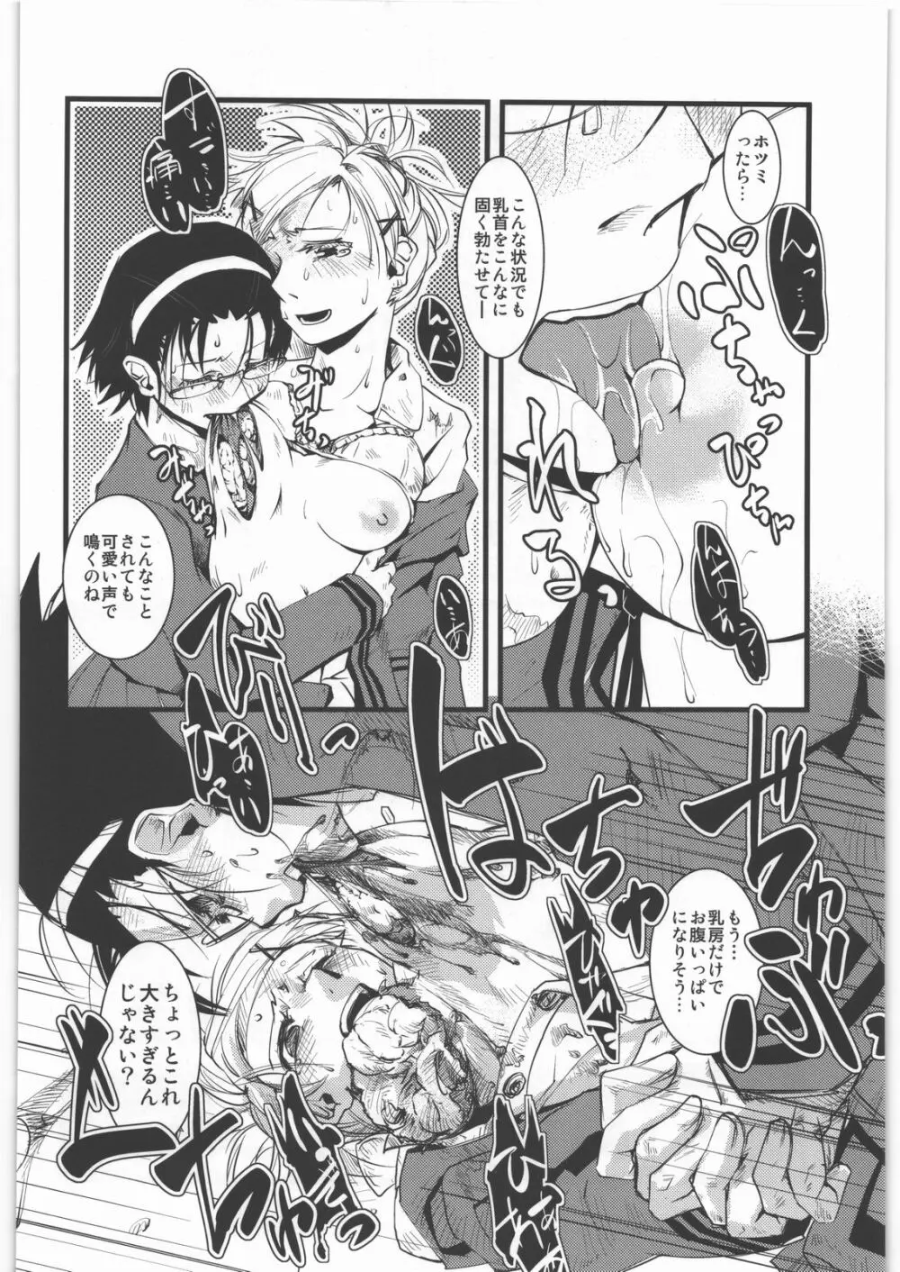 毒どく vol.5 - page39