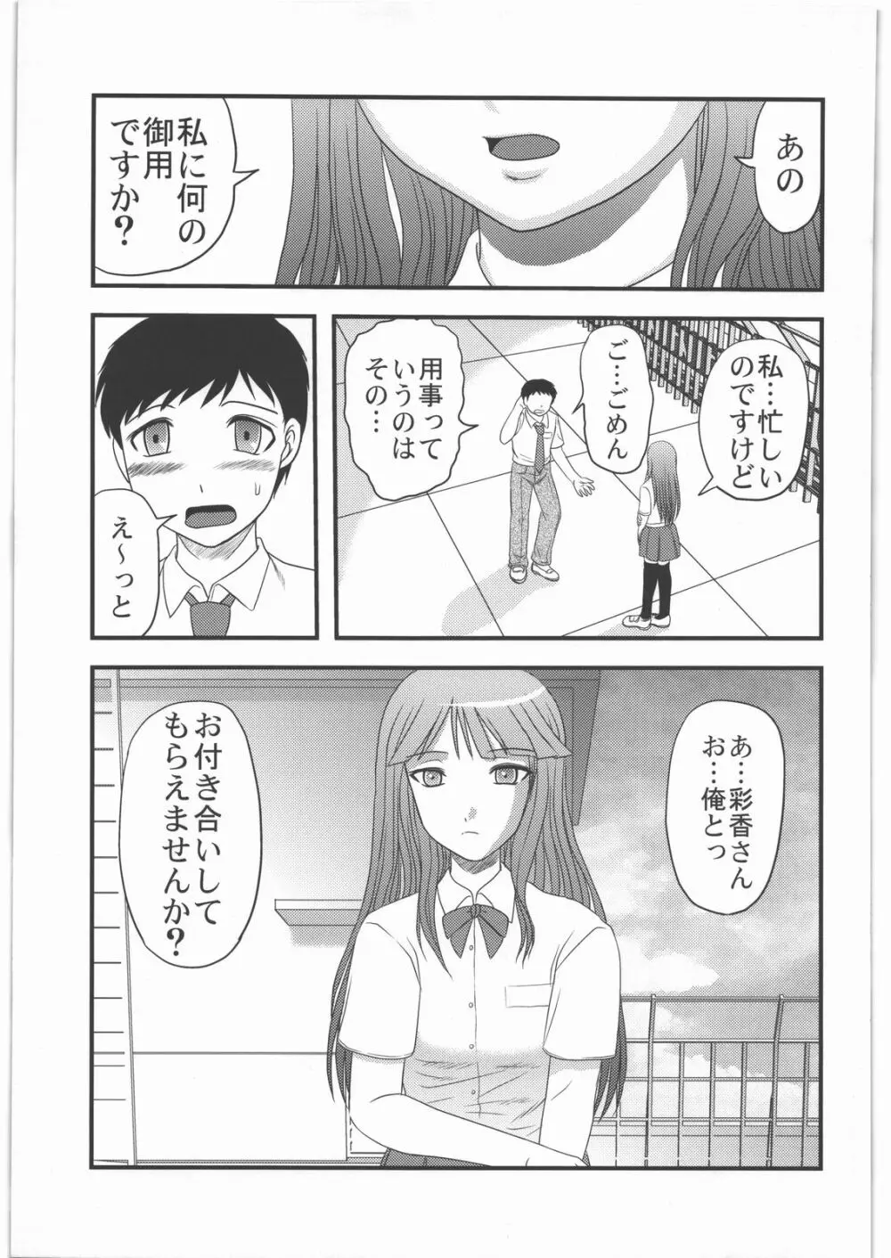 毒どく vol.5 - page4