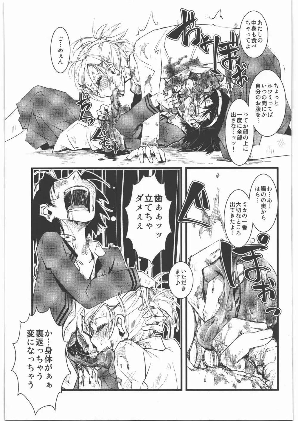 毒どく vol.5 - page42