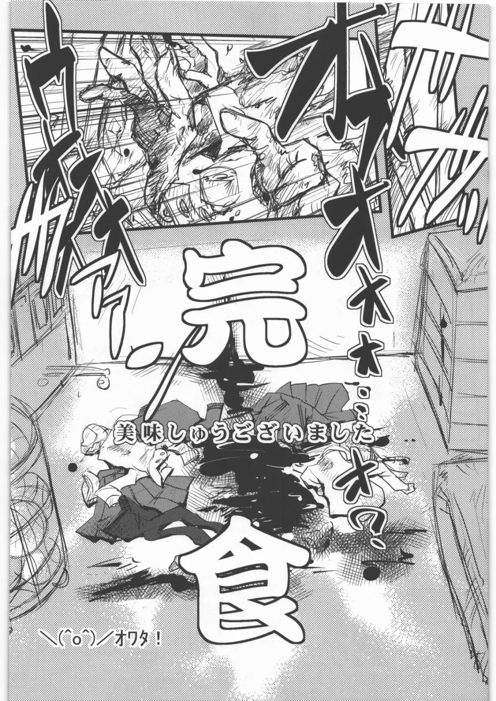 毒どく vol.5 - page45