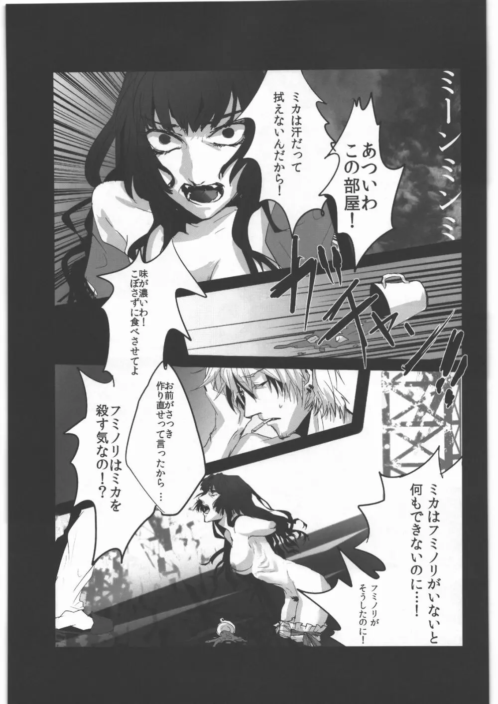 毒どく vol.5 - page50