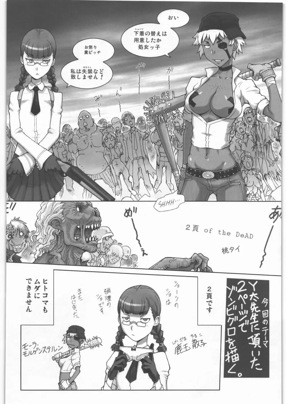 毒どく vol.5 - page55