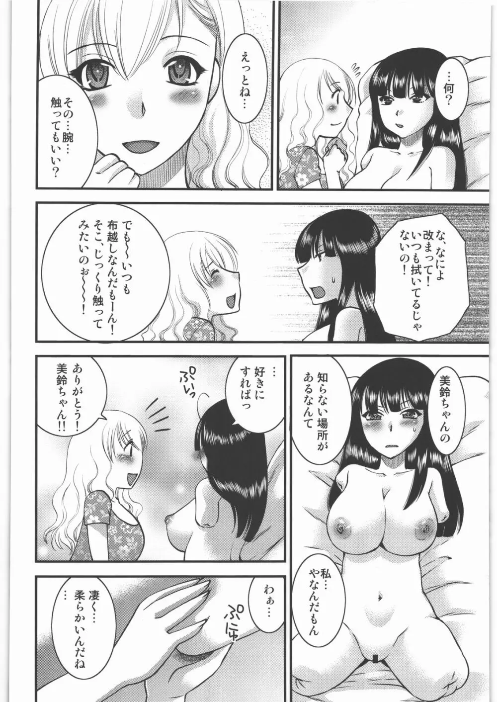 毒どく vol.5 - page65