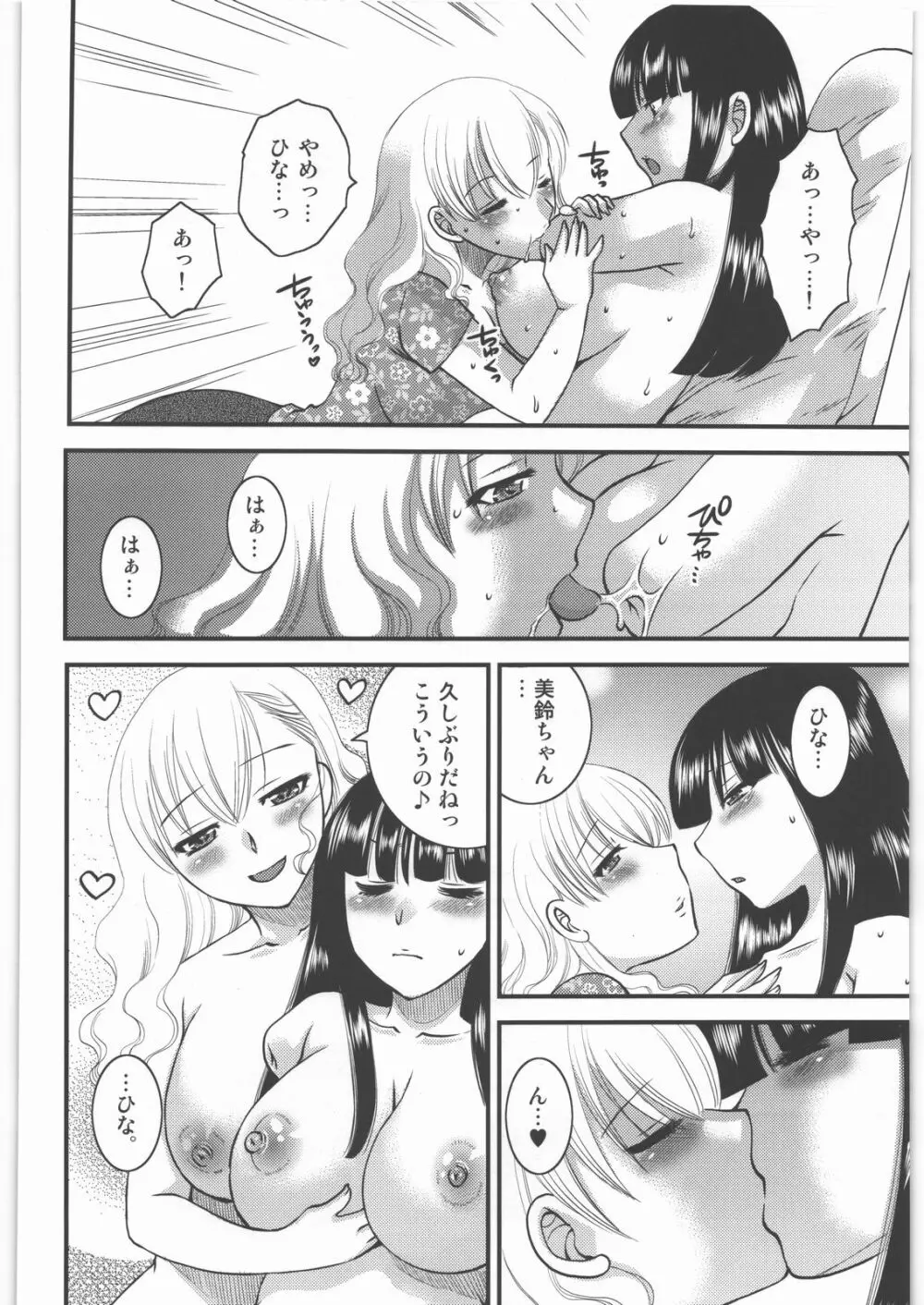 毒どく vol.5 - page67