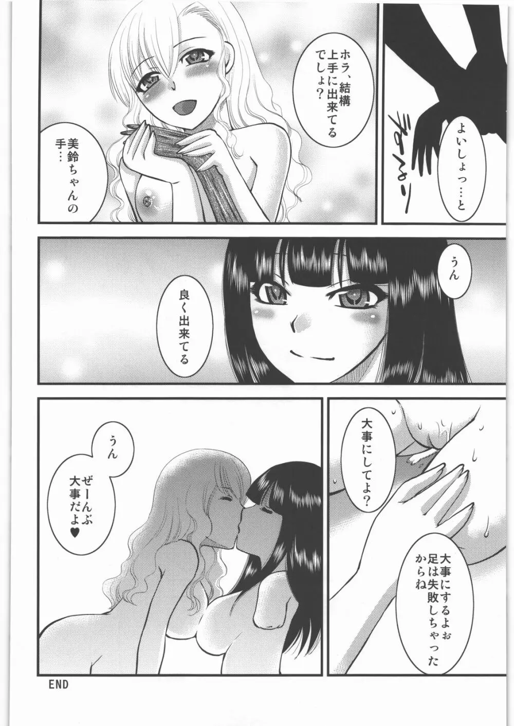 毒どく vol.5 - page71