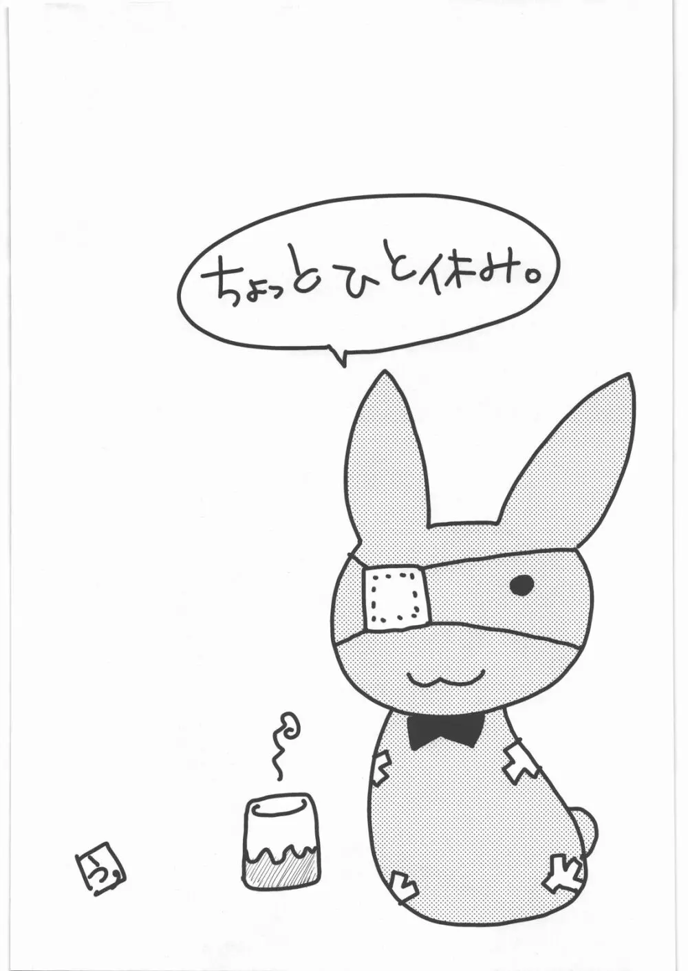 毒どく vol.5 - page72