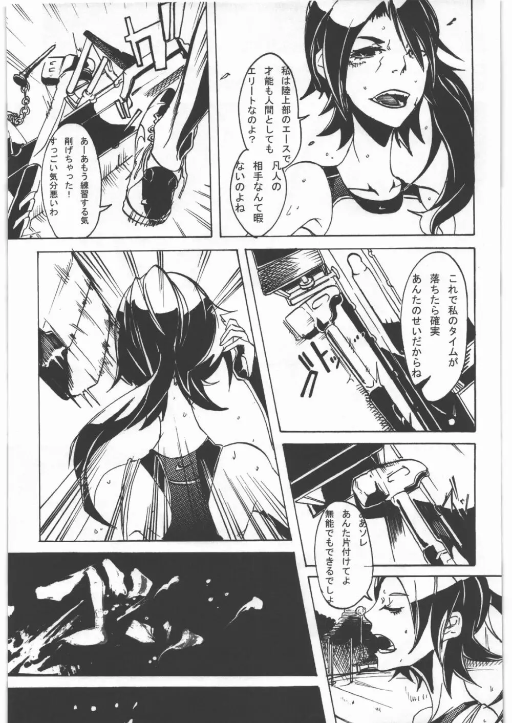 毒どく vol.5 - page74