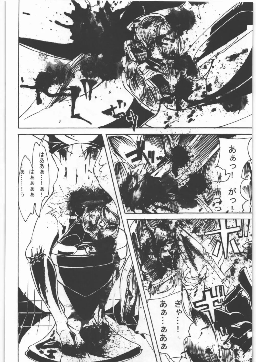 毒どく vol.5 - page79