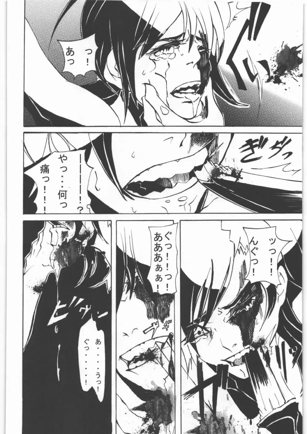 毒どく vol.5 - page81