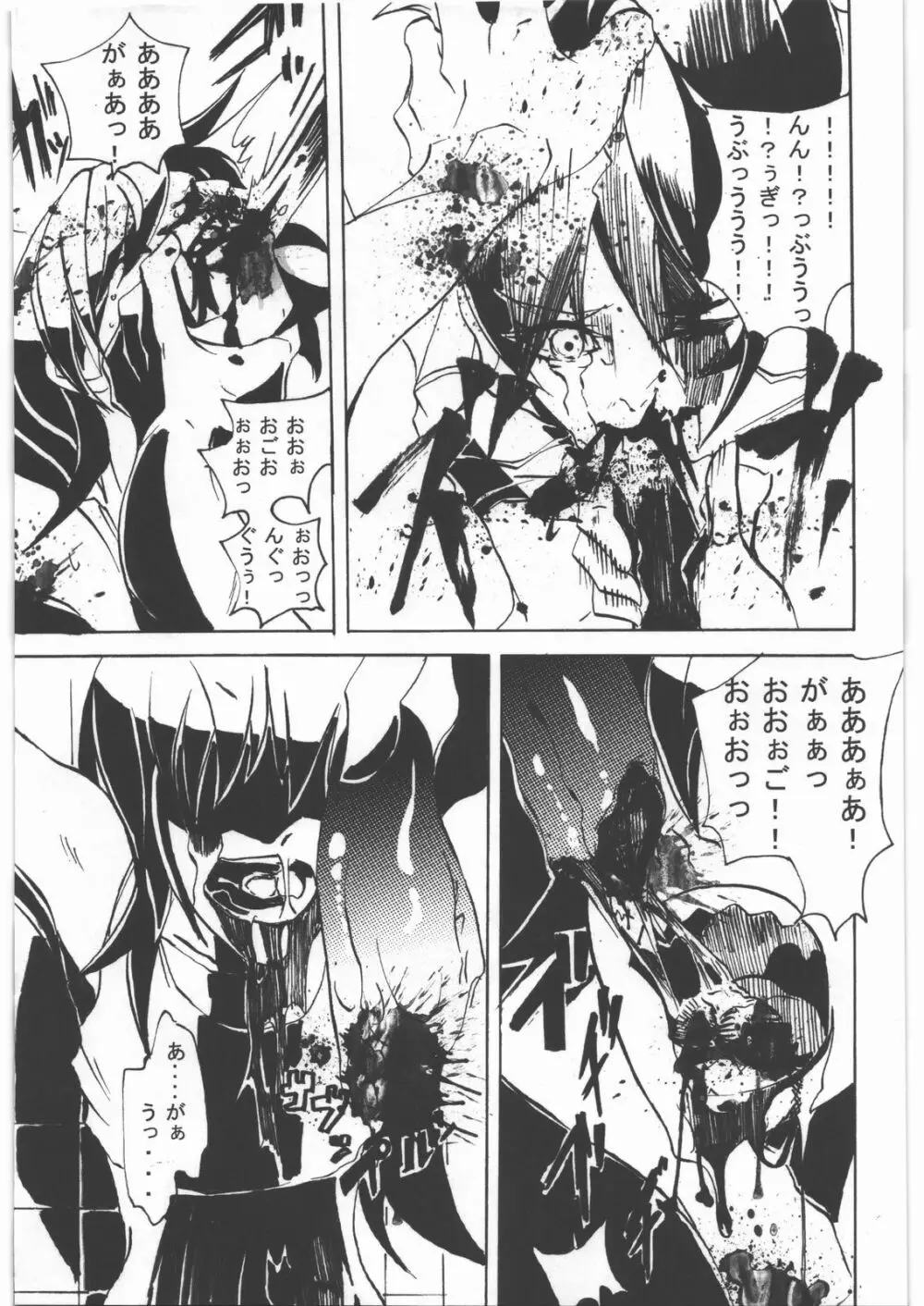 毒どく vol.5 - page82