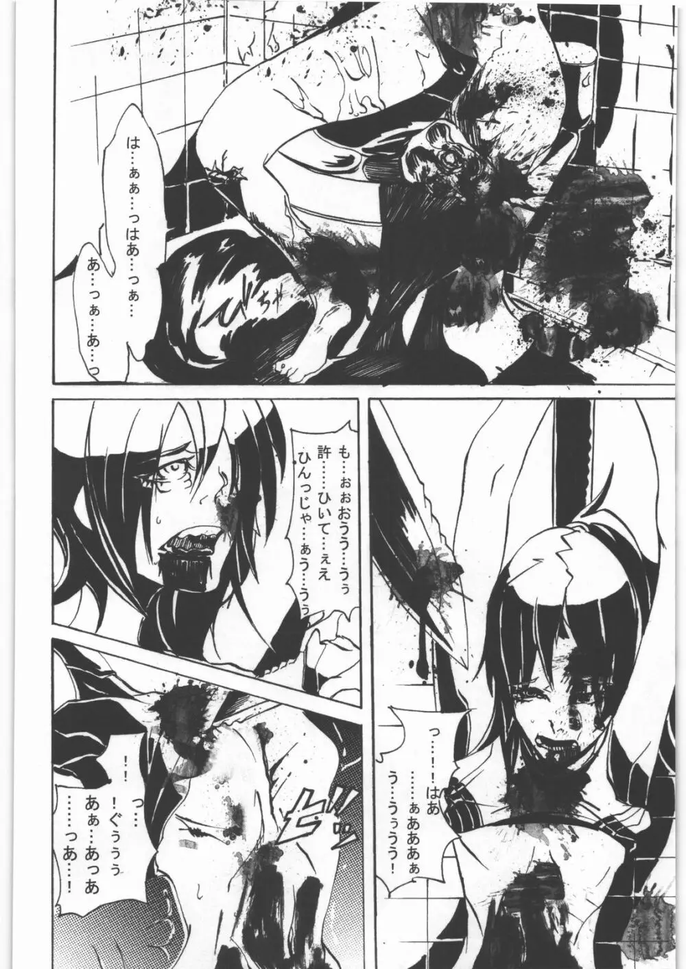 毒どく vol.5 - page83
