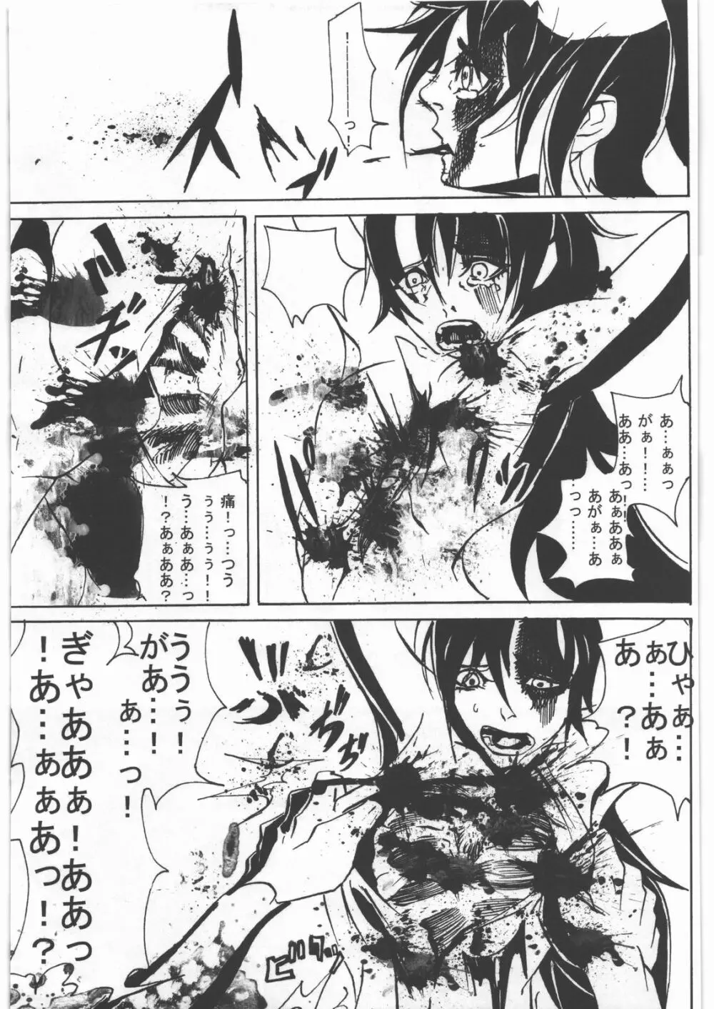 毒どく vol.5 - page84