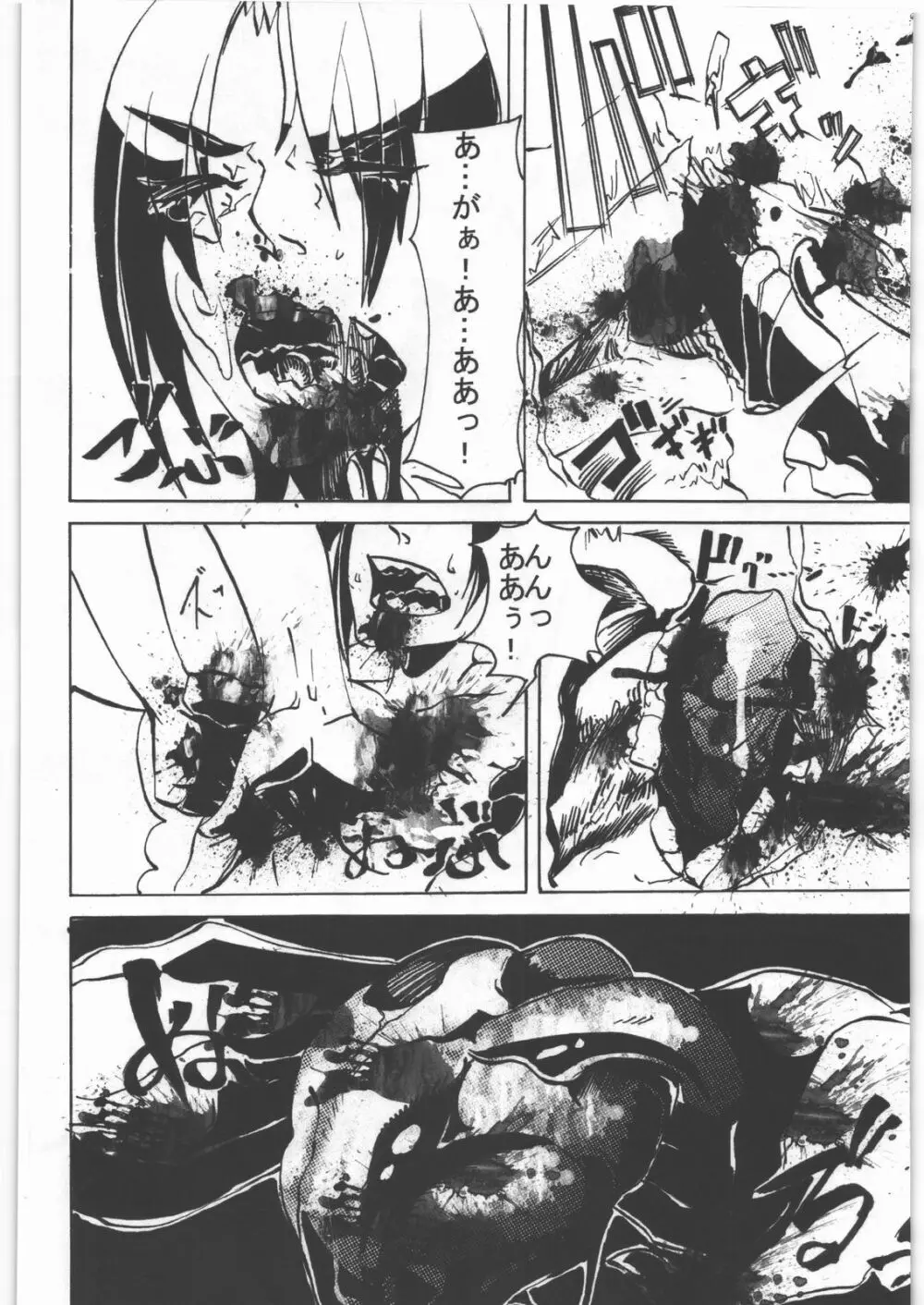 毒どく vol.5 - page85