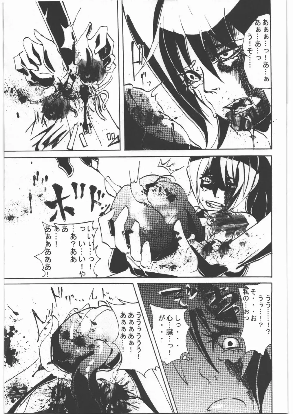 毒どく vol.5 - page86