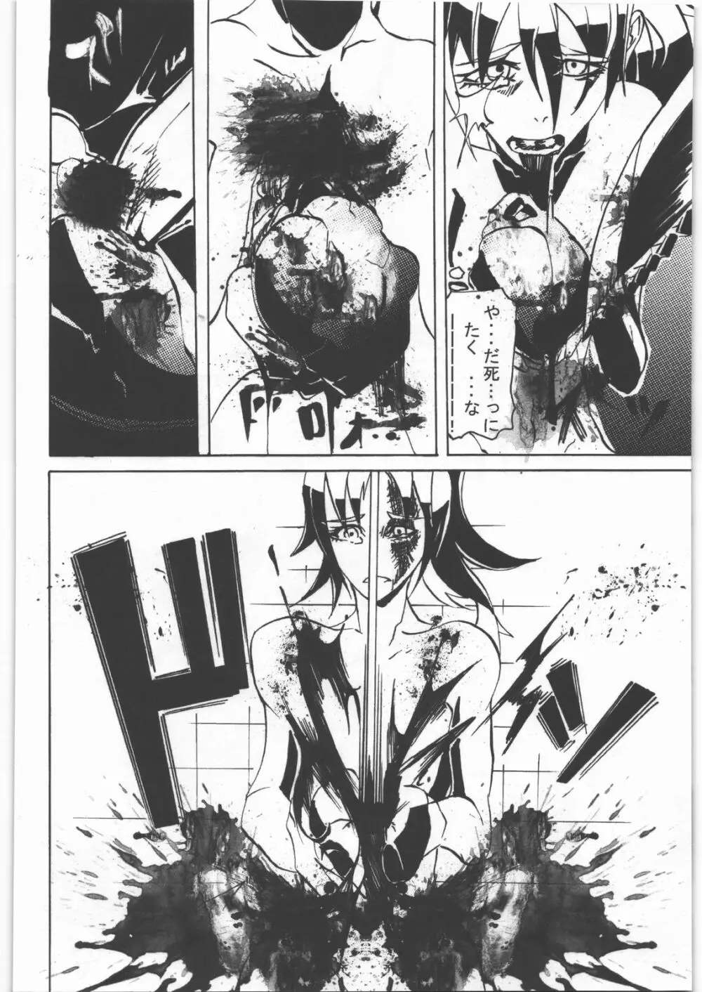 毒どく vol.5 - page87