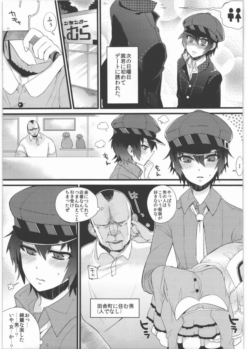 Persona - page12